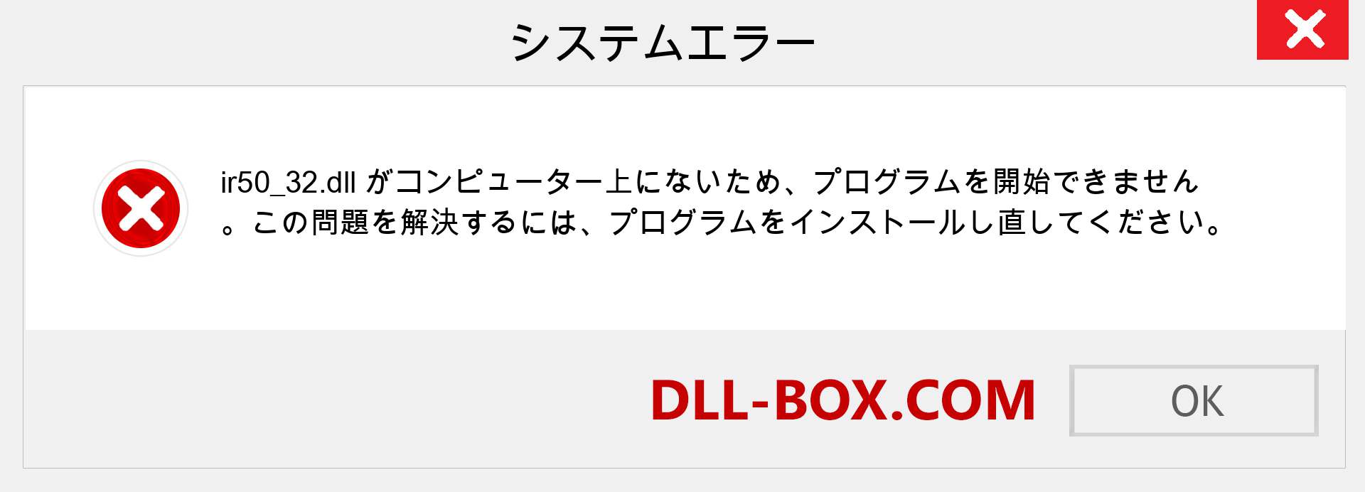 ir50_32.dllファイルがありませんか？ Windows 7、8、10用にダウンロード-Windows、写真、画像でir50_32dllの欠落エラーを修正